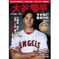 大谷翔平 2021年シーズン全本塁打 徹底分析