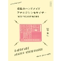 伝説のハンドメイドアナログシンセサイザー