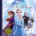 アナと雪の女王2