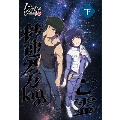 クロムクロ秒速29万kmの亡霊 下巻