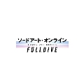 ソードアート・オンライン -フルダイブ-<完全生産限定版>