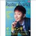 haru * hana Vol.12