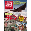 ゴジラ全映画DVDコレクターズBOX 13号 2017年1月10日号 [MAGAZINE+DVD]