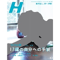H 2016年9月号 Vol.119