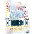 KOTOBUKIKUN ONEMAN LIVE DVD 2015