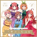 ヴァイスシュヴァルツpresentsラジオ「五等分の花嫁∬」 [CD+CD-ROM]＜5,000枚限定生産盤＞
