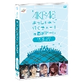 AKB48 よっしゃぁ～行くぞぉ～! in 西武ドーム 第三公演