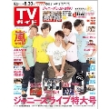 TVガイド 関東版 2019年8月30日号