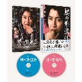 鳩の撃退法 特別版 [Blu-ray Disc+DVD]<数量限定生産版>