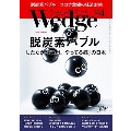 Wedge 2020年4月号