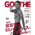 GOETHE 2020年9月号