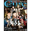 Cure 2020年11月号