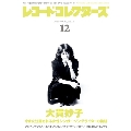 レコード・コレクターズ 2020年12月号