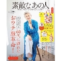 素敵なあの人 2021年4月号