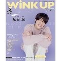 Wink up (ウィンク アップ) 2022年 05月号 [雑誌]<表紙: 松島聡(Sexy Zone)>
