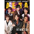 AERA (アエラ) 2023年 4/17号 [雑誌]<表紙: Aぇ! group>
