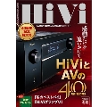 HiVi (ハイヴィ) 2024年 01月号 [雑誌]