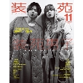 装苑 2024年 11月号 [雑誌]