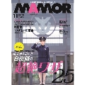 MAMOR (マモル) 2024年 11月号 [雑誌]