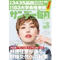 サンデー毎日 2025年 4/20号 [雑誌]