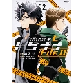 警視庁 特務部 特殊凶悪犯対策室 第七課 トクナナFile.0 2