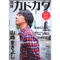 別冊カドカワ 総力特集 山崎まさよし
