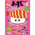 おすしドリル 5歳 まちがいさがし