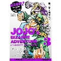 ジョジョの奇妙な冒険 第3部 スターダストクルセイダース 総集編 Vol.2