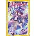 霧島くんは普通じゃない ～ヴァンパイア王子に狙われて!? 恐怖のニューイヤー!～