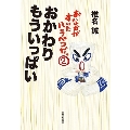 おなかがすいたハラペコだ。2 おかわりもういっぱい