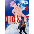 GIGANT 8 ビッグコミックススペシャル