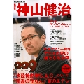 神山健治 総特集 (KAWADE夢ムック 文藝別冊)