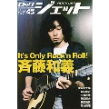 ロック・ジェット Vol.45