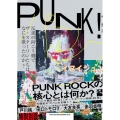 PUNK! 反逆の向こう側で ザ・スターリンたちはなにを歌ったのか?