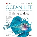 OCEAN LIFE 図鑑 海の生物