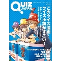QUIZ JAPAN vol.3 古今東西のクイズを網羅するクイズカルチャーブック