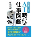 物語でわかる AI時代の仕事図鑑