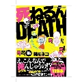 死ねるんDEATH