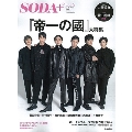 SODA+PLUS vol.2 Entertainment Visual Magazine ぴあMOOK