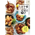 愛しのから揚げレシピ94 料理の本棚
