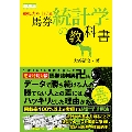 競馬力を上げる馬券統計学の教科書