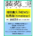 装苑 2024年 11月号 [雑誌]