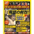 燃えろ! 新日本プロレス Vol.28 [MAGAZINE+DVD]