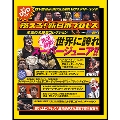 燃えろ! 新日本プロレス Vol.64 [MAGAZINE+DVD]
