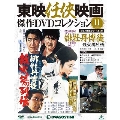 東映任侠映画傑作DVDコレクション 全国版 2015年6月23日号 [MAGAZINE+DVD]