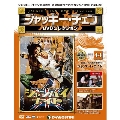 ジャッキー・チェン DVDコレクション 44 [MAGAZINE+DVD]
