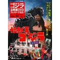 ゴジラ全映画DVDコレクターズBOX 14号 2017年1月24日号 [MAGAZINE+DVD]