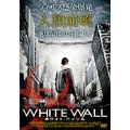 ホワイト・ウォール