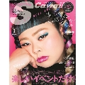 Scawaii! 2018年1月号