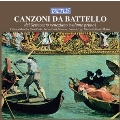 Canzoni da battello del Settecento Veneziano Vol.1<期間限定>